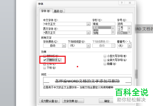 如何使用删除线生成器为文字添加删除线？