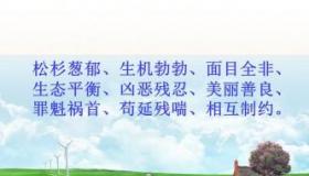 鹿与狼：生态平衡的启示——生动教案设计