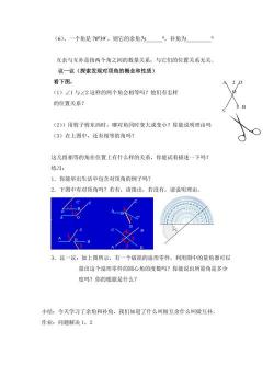 探索几何基础：余角与补角的教案详解