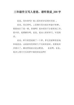 我想对爸爸说：请为了家庭健康，放下酒杯吧！