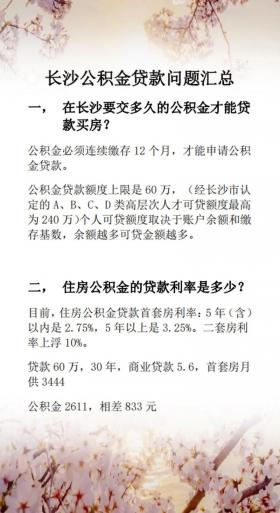 提取公积金需要哪些材料？长沙地区详细攻略