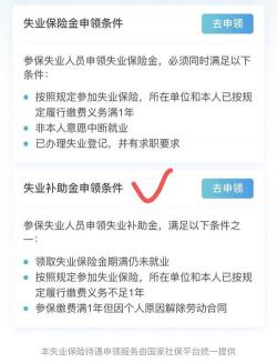 失业保险领取条件：缴费满一年、非自愿失业且登记求职