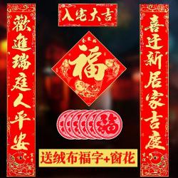 新居入伙四字贺词：吉祥如意庆乔迁