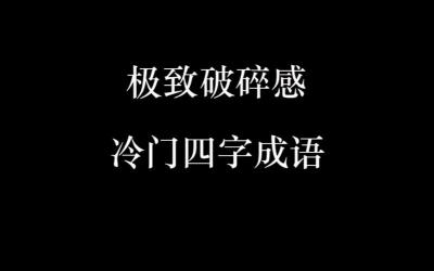 气冲牛斗：愤怒与气势的极致象征，探寻成语背后的历史与文化底蕴