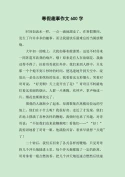 高中寒假周记600字：自律成长与领悟新篇