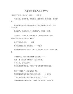 关于勤奋的名言：勤奋之光照亮成功之路