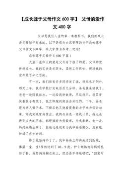 父母的爱作文200字：深情守护与成长之光