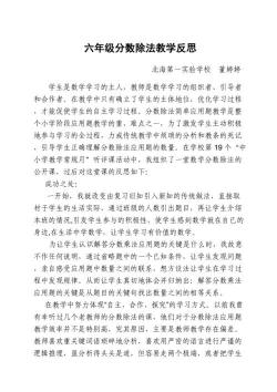 同分母分数加减法教学反思：深化理解与有效教学策略探索