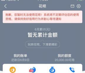 花呗临时额度无法转为永久，但良好信用可助提升固定额度