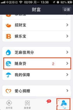 支付宝随身贷：在财富菜单中轻松找到