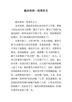 长跑比赛作文：赛场上的毅力与荣耀时刻