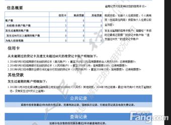 放款前二次查征信：消费贷或房贷等大型贷款需注意