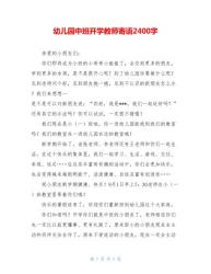 幼儿园教师寄语一句话：温暖与励志，陪伴孩子成长之路