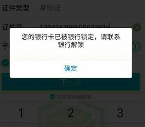 银行卡被锁定了怎么办？解锁攻略来了！