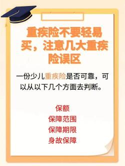 后悔购买重大疾病险？应对策略在这里！