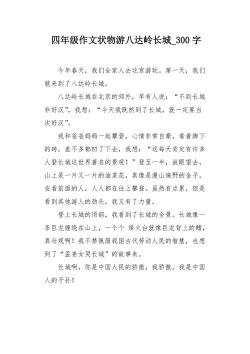 长城的故事20字山羊驮砖筑长城，冰道运石显奇能