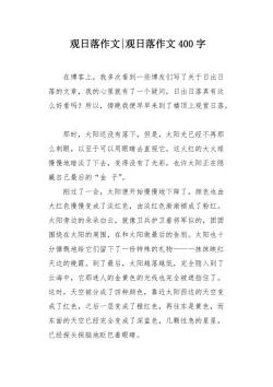 晚霞作文400字：天边绚丽的画卷，捕捉大自然的魔法时刻