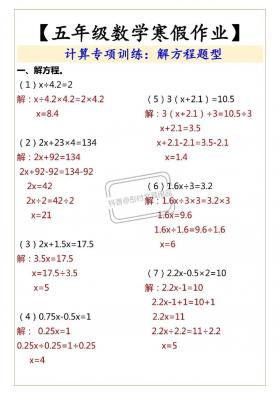 五年级数学解方程题：基础知识与解题技巧全解析