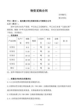 材料采购合同：甲乙双方权益明确及纠纷解决机制