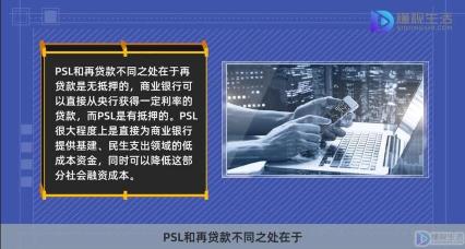 PSL：央行的新储备政策工具，引导中期预期年化利率并降低社会融资成本