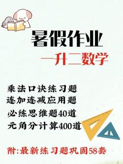 四年级数学练习题解析：暑假作业重点回顾与温习指南