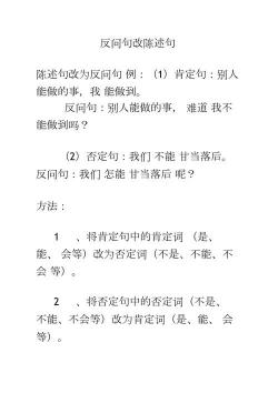 反问句改为陈述句怎么改：方法与技巧详解