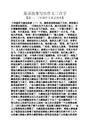 童话故事作文200字：奇幻森林与智慧之光