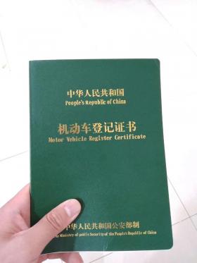 车贷还完后：如何完成车辆解押及取回机动车登记证书