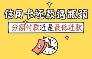 信用卡还款不再犯愁：掌握这些还款技巧轻松应对！