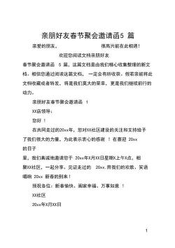 家庭聚会通知邀请函：共享欢乐时光，诚邀您共襄盛举