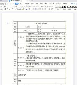 《用心灵去倾听》教案：深入解读与教学设计