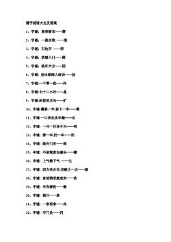 猜字谜大全高难度：趣味汉字谜题挑战你的智慧