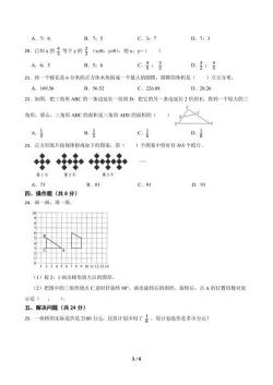 六年级数学试卷及答案详解：轻松掌握数学知识点，助力考试提分