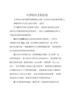 高考大学自主招生：老师强烈推荐信，挖掘潜力卓越人才