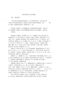 滕王阁序一词多义：解读经典文言文的深邃内涵