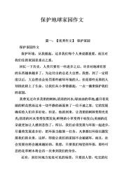 保护环境，共度美好中秋——350字环保作文