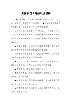 给闺蜜的留言简短：秋日思念与时光珍藏