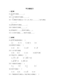 平方根练习题深度解析：从基础到拓展的全方位训练