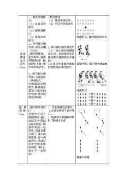 足球技巧速成：轻松掌握脚内侧踢球方法与要领