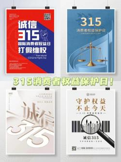 建材315活动主题：诚信维权，放心消费，打造公平市场