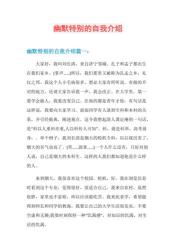 幽默亮相，轻松俘获人心——别具一格的自我介绍开场白