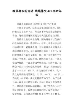 跳长绳的乐趣与挑战：一段难忘的体育馆经历