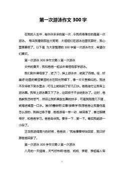 游泳的欢乐与挑战：400字畅游记