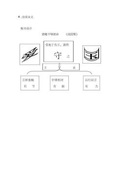 《唐雎不辱使命》教案：领略智慧与勇气的历史篇章