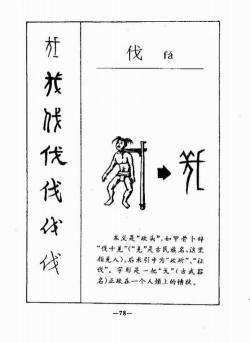 真正的拼音“zhēn”：从字义到字形演变的探索