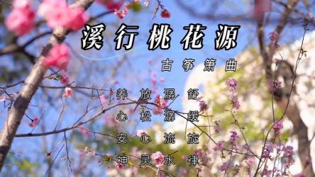 桃花溪畔：古诗中的世外桃源之梦