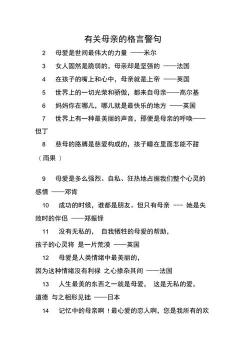 赞美母亲的名言名句：母爱的伟大与无私