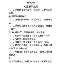 对家长说的话：陪伴孩子成长的贴心建议