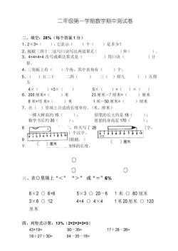 二年级上册数学试卷题：从基础到进阶，全面提升数学能力