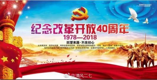 厉害了，我的国：改革开放40年带来的翻天覆地的变化